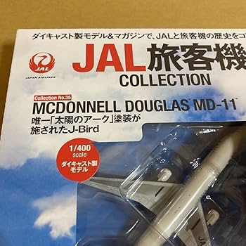 Amazon.co.jp: デアゴスティーニ JAL旅客機コレクションNO.35 1
